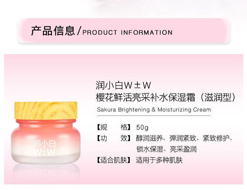 润小白樱花鲜活亮采补水保湿霜 深层滋润，焕发肌肤年轻光彩